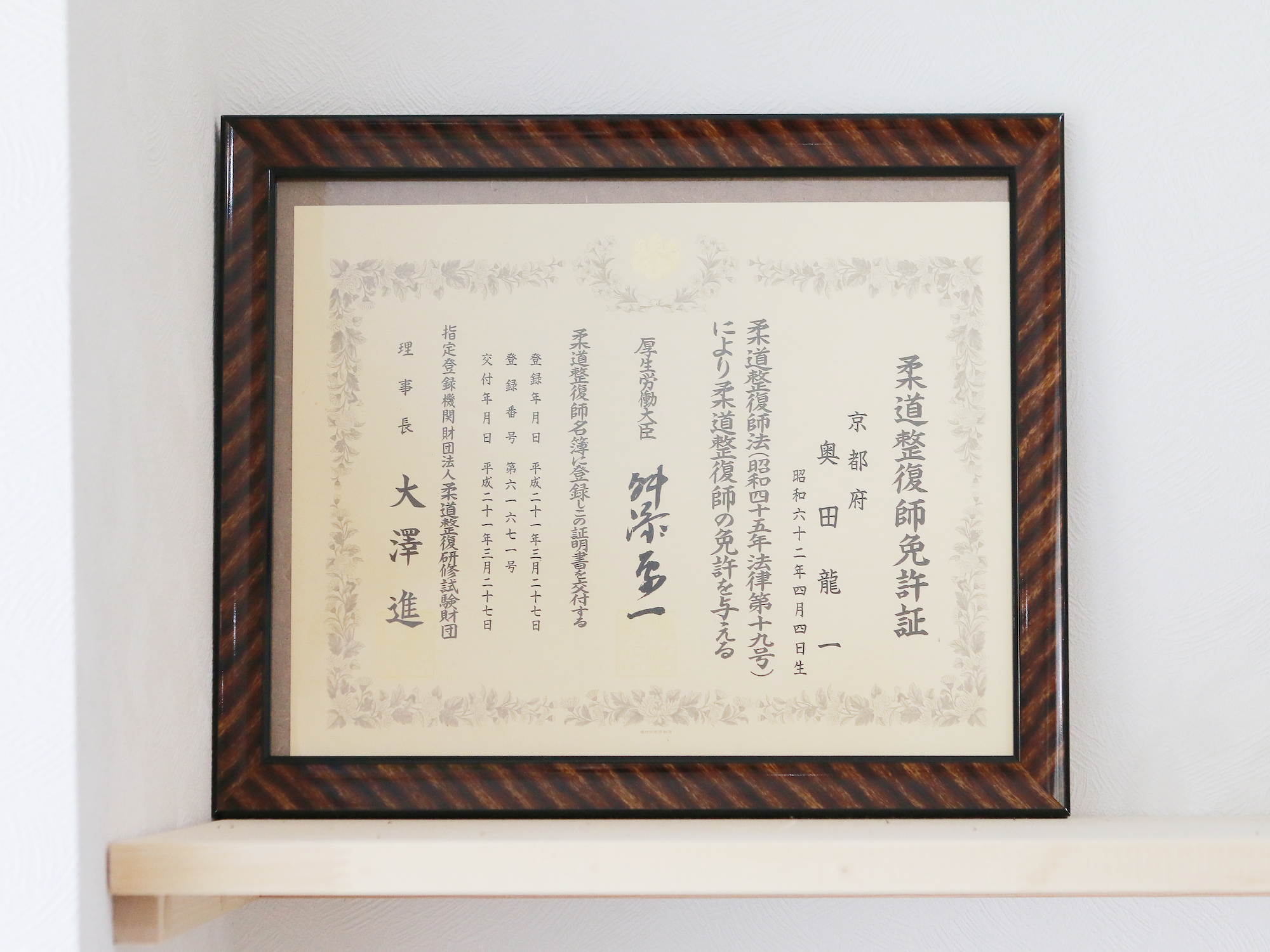 免許