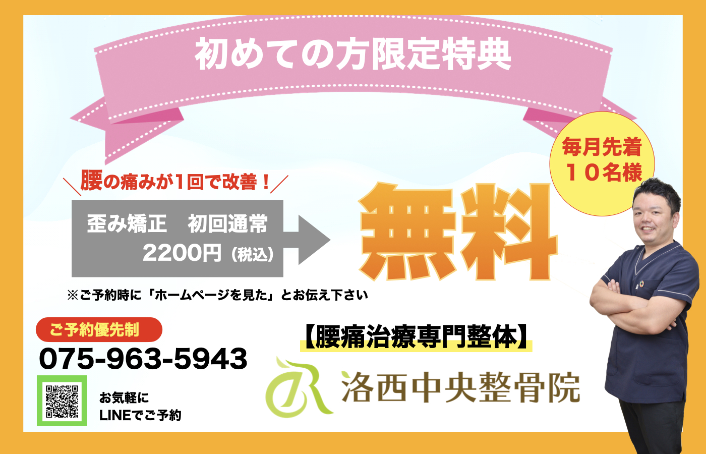 初回特典